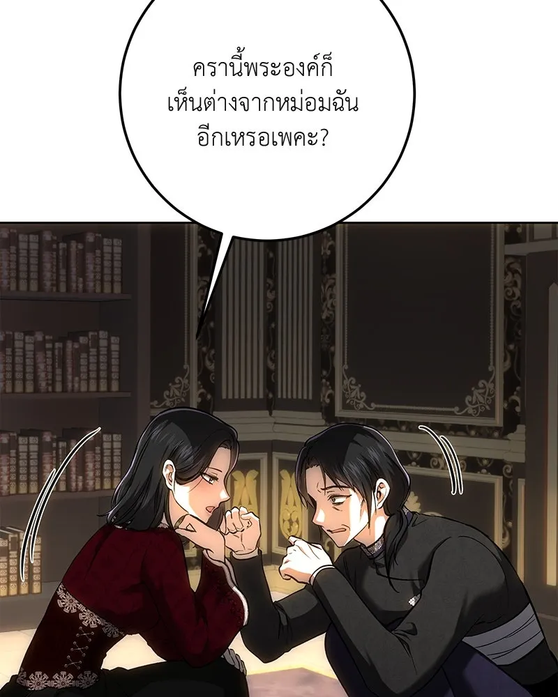 เจ้าหญิงคลั่งแห่งวังหลวง ตอนที่ 135 รูปที่ 76