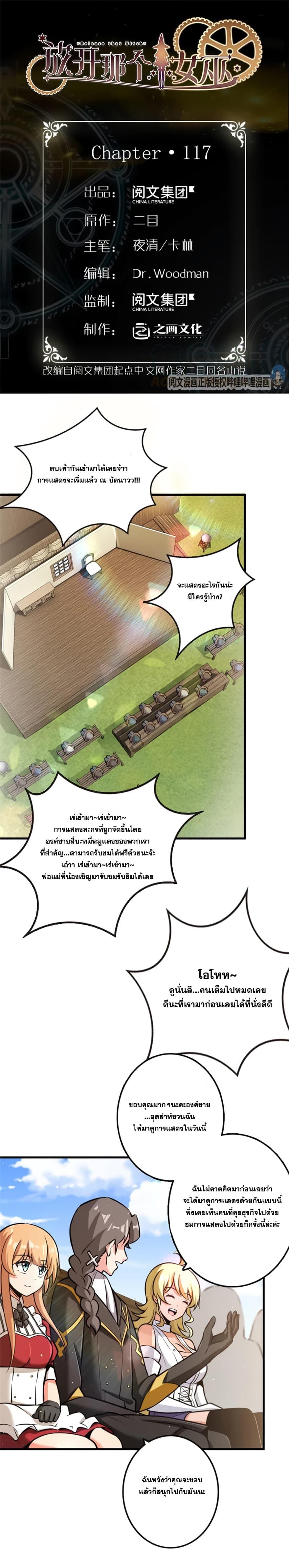 Release That Witch ตอนทื่ 117 รูปที่ 1