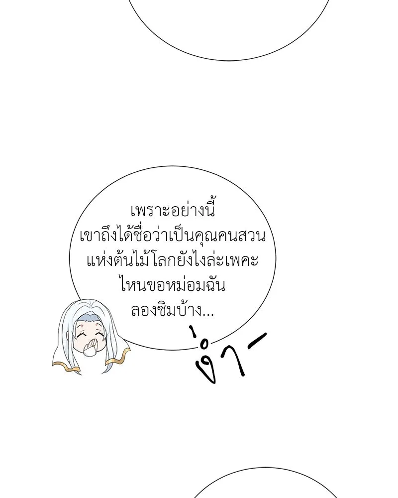 คนสวนโลกฮันเตอร์ ตอนที่ 57 รูปที่ 53