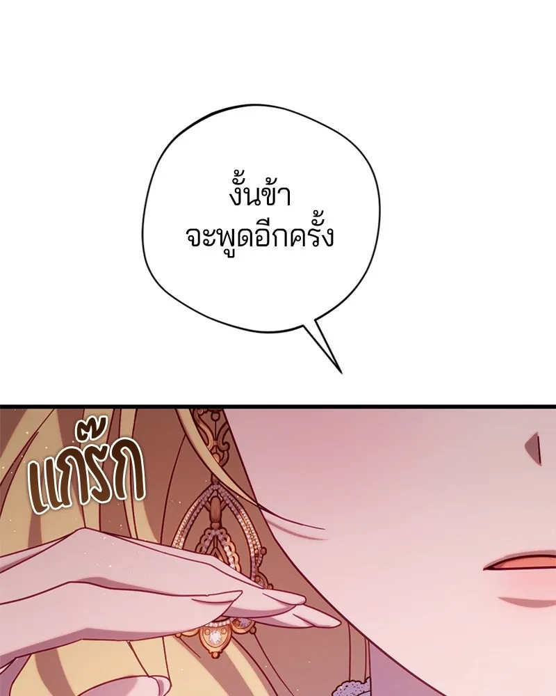 ถ้าเป็นนางร้าย ขอตายดีกว่า ตอนที่ 12 รูปที่ 136