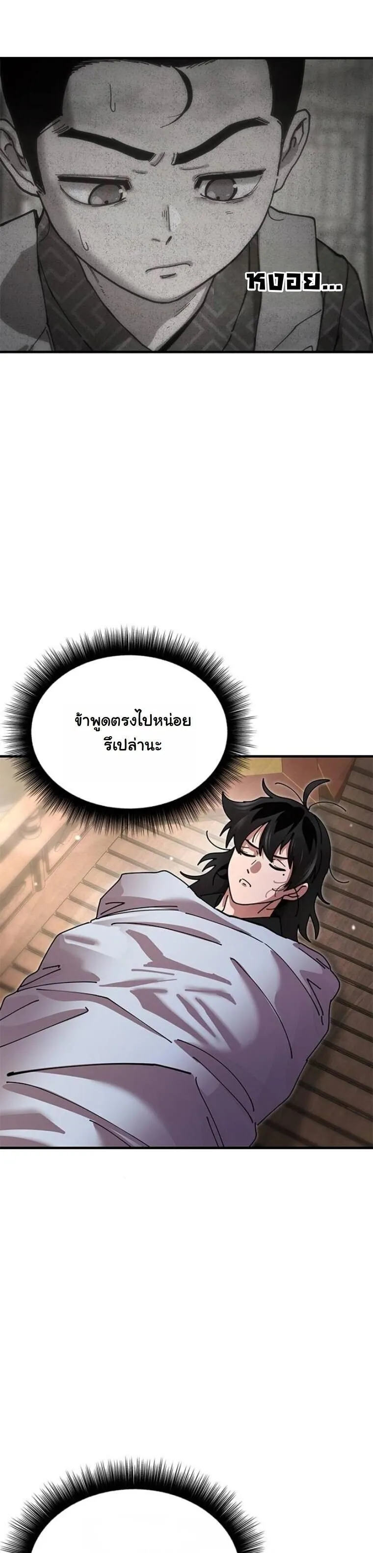 Chronicles of the Lazy Sovereign บ_นท_กของราชาจอมข_เก_ยจ ตอนที่ ตอนที่ 20 รูปที่ 49