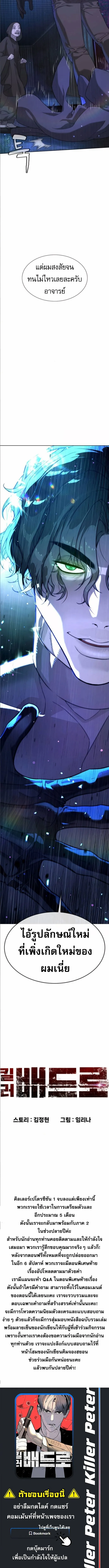 Killer Peter ป_เตอร_โคตรน_กฆ_า ตอนที่ ตอนที่ 104 รูปที่ 34