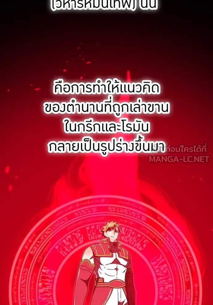 เพลเยอร์เลือดเทวะ ตอนที่ 83 รูปที่ 168