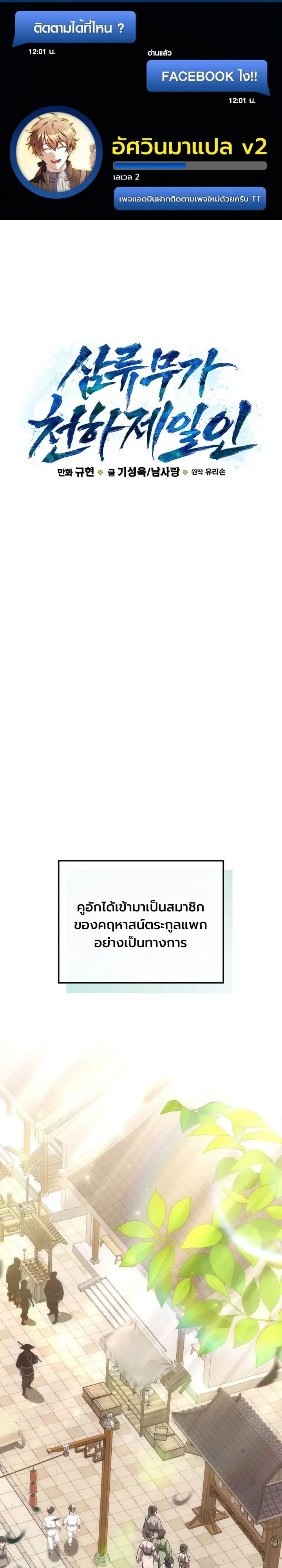 Third-Rate Martial Family Becomes the Best Under Heaven ข_าเน_ยแหละ จะพาตระก_ลช_นสามเป_นหน_งในใต_หล_า_ ตอนที่ ตอนที่ 18 รูปที่ 1