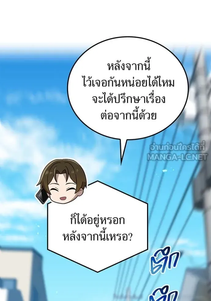 ฮันเตอร์สกิลโกง ตอนที่ 85 รูปที่ 8