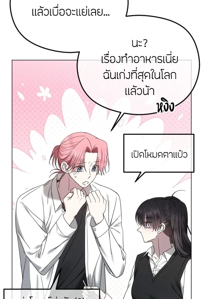 วิธีหนีตายจากนิยายโรคจิต ตอนที่ 96 รูปที่ 41