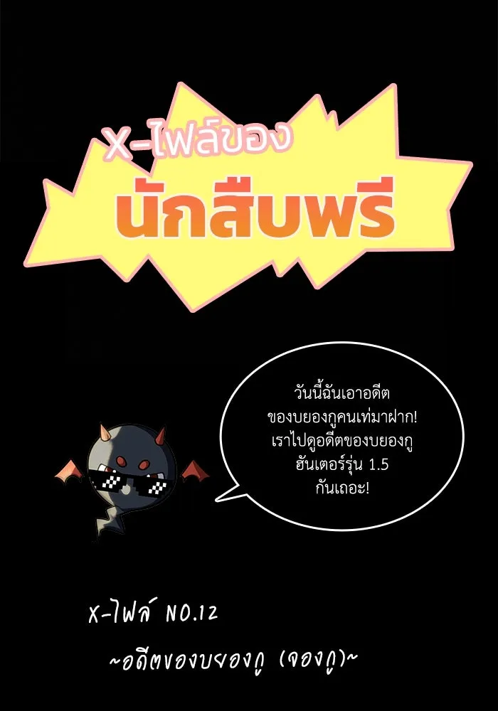 ฮีลเลอร์ตัวพ่อขอฟาดเรียบ ตอนที่ 12 รูปที่ 112