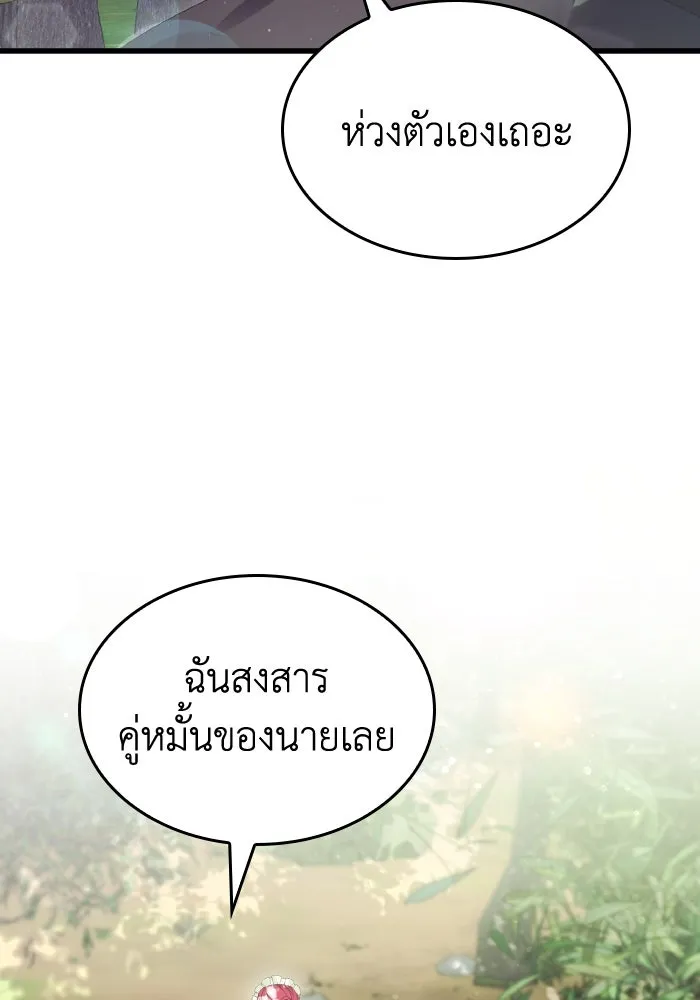 ทำแบบนี้ไม่ได้เพคะ องค์ชาย ตอนที่ 20 รูปที่ 46