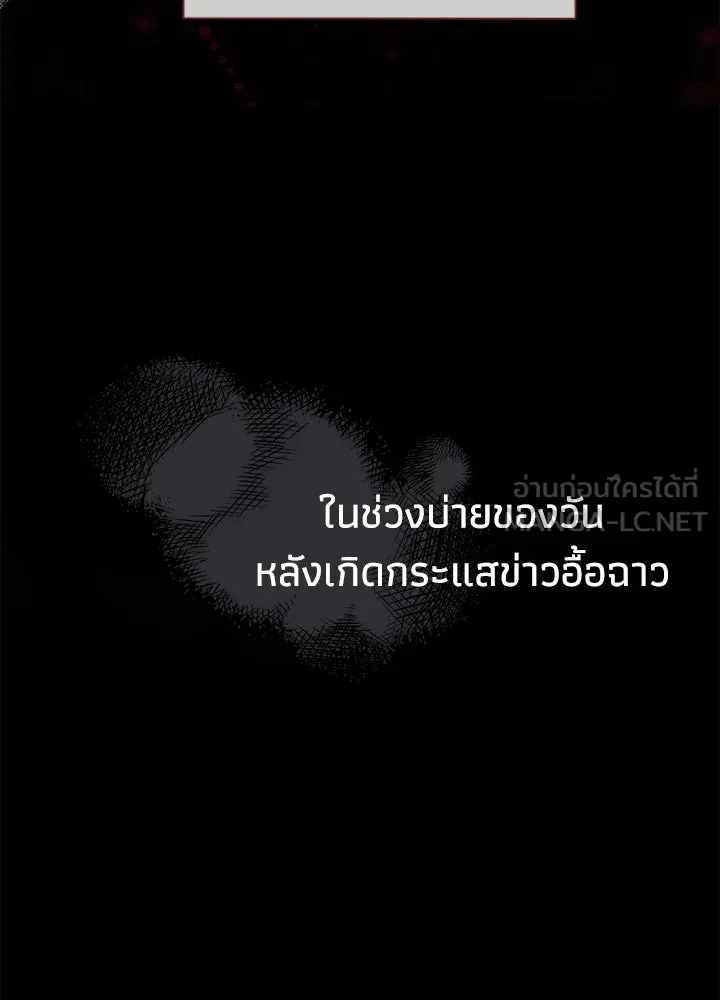 องค์ชายผู้อื้อฉาว ตอนที่ 102 รูปที่ 15