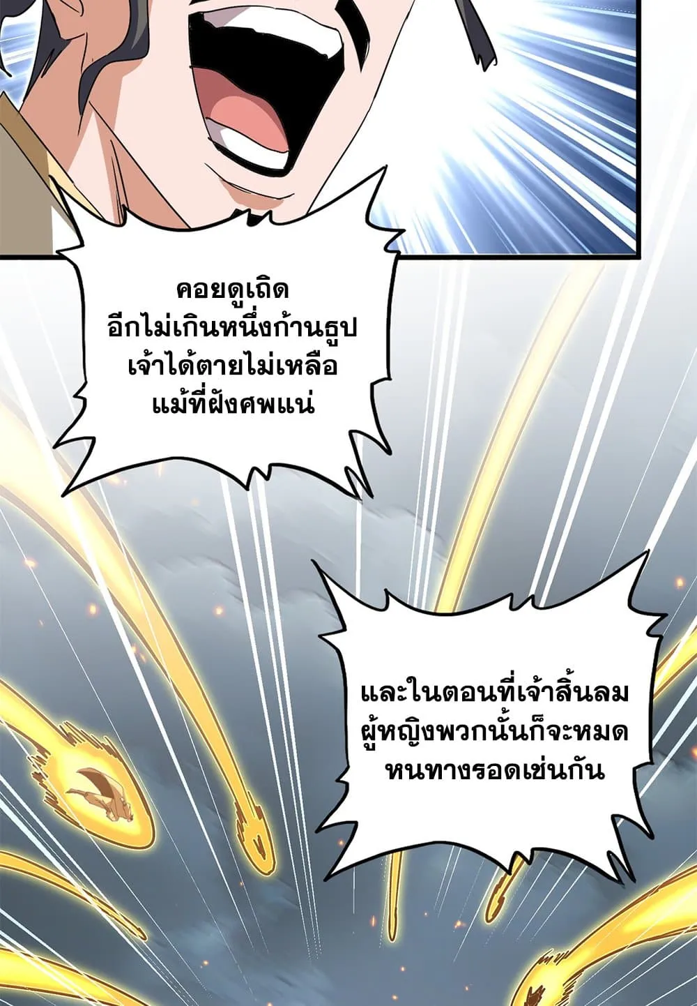 Magic Emperor ราชาจอมเวทย_ ตอนที่ ตอนที่ 798 รูปที่ 52