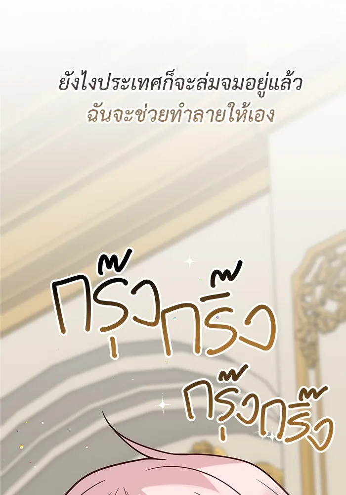 หนูน้อยทรราช ตอนที่ 23 รูปที่ 112