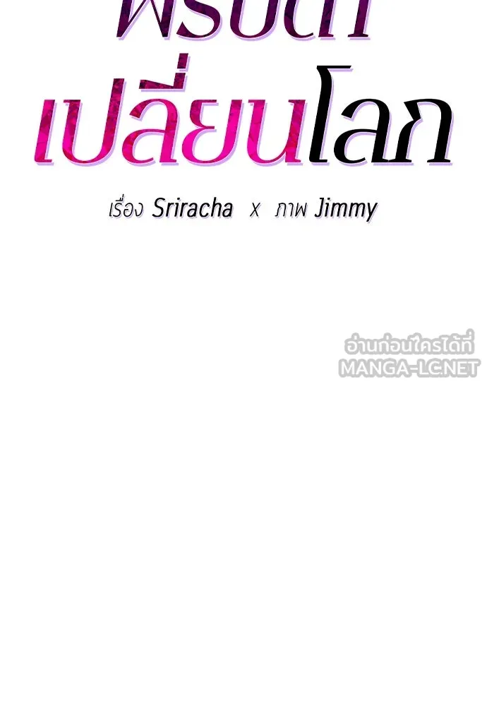 พริบตาเปลี่ยนโลก ตอนที่ 3 รูปที่ 9
