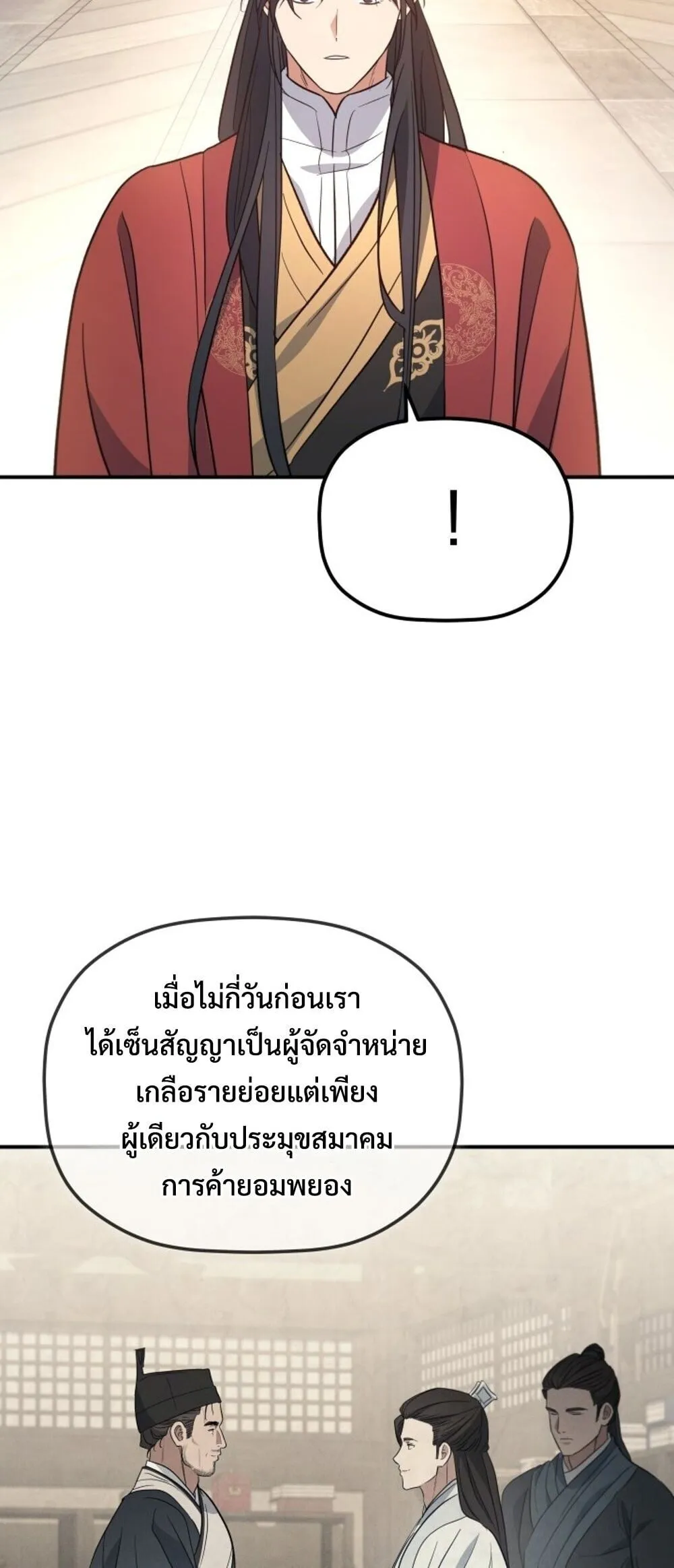 The Youngest Son of the Eunhae Sangdan บ_ตรชายคนส_ดท_องแห_งหอการค_าอ_นเฮ ตอนที่ ตอนที่ 50 รูปที่ 40