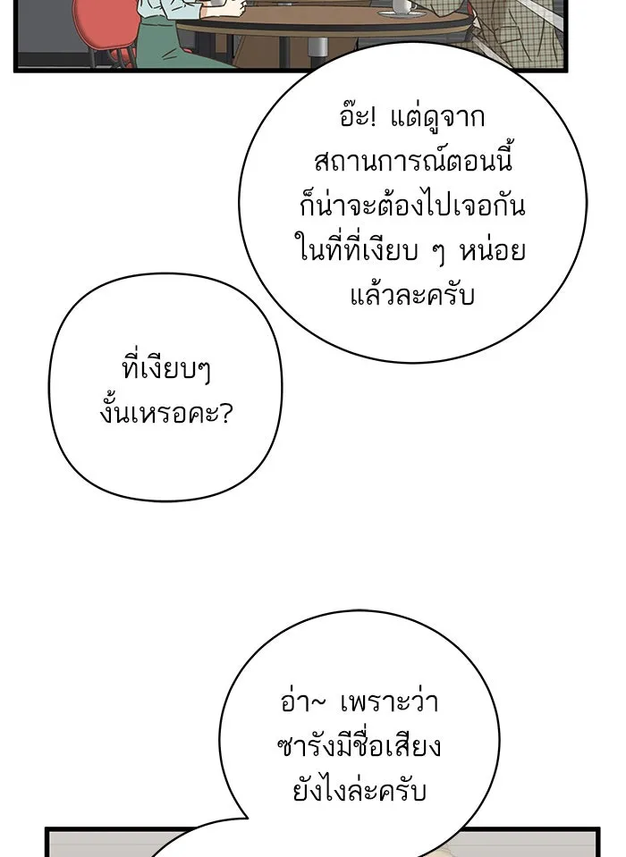 ฉันมันร้าย หรือเพราะโลกไม่น่ารัก ตอนที่ 126 รูปที่ 100