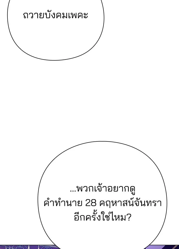 คืนแห่งโทแกบี ตอนที่ 123 รูปที่ 109