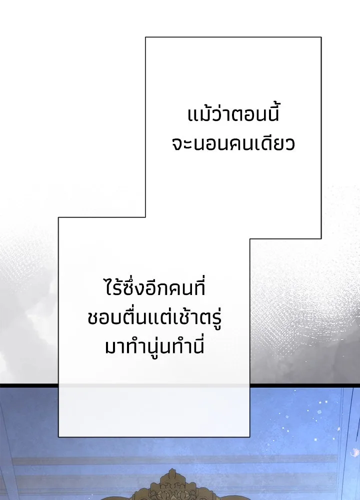 องค์ชายผู้อื้อฉาว ตอนที่ 109 รูปที่ 98