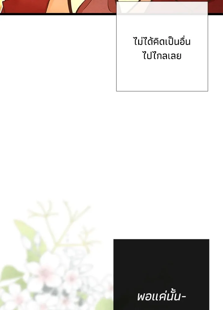 องค์ชายผู้อื้อฉาว ตอนที่ 15 รูปที่ 17