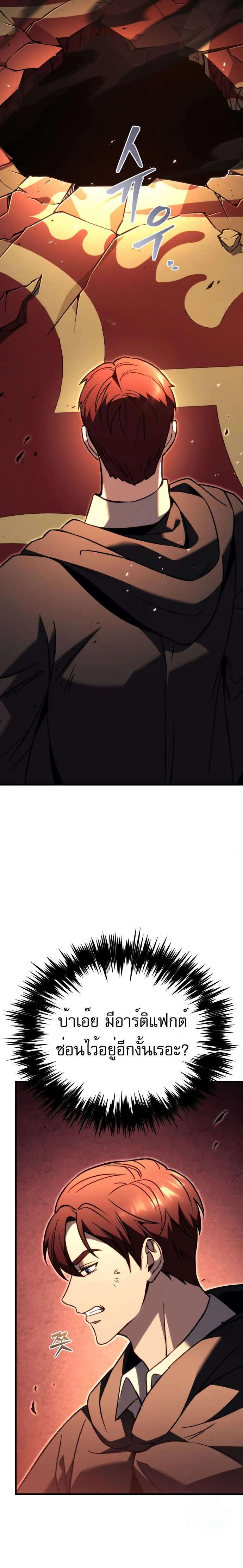 Regressor of the Fallen family ตอนที่ ตอนที่ 76 รูปที่ 18