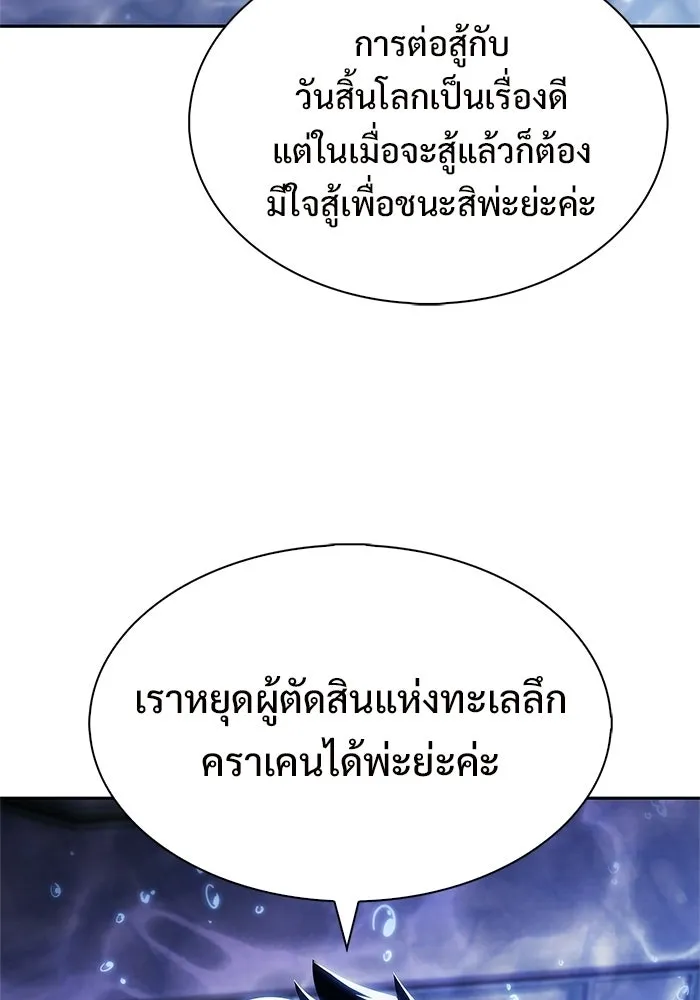 ผู้เล่นหน้าใหม่เลเวลแมกซ์ ตอนที่ 263 เมืองใต้ทะเล 'แอตแลนติส& รูปที่ 109