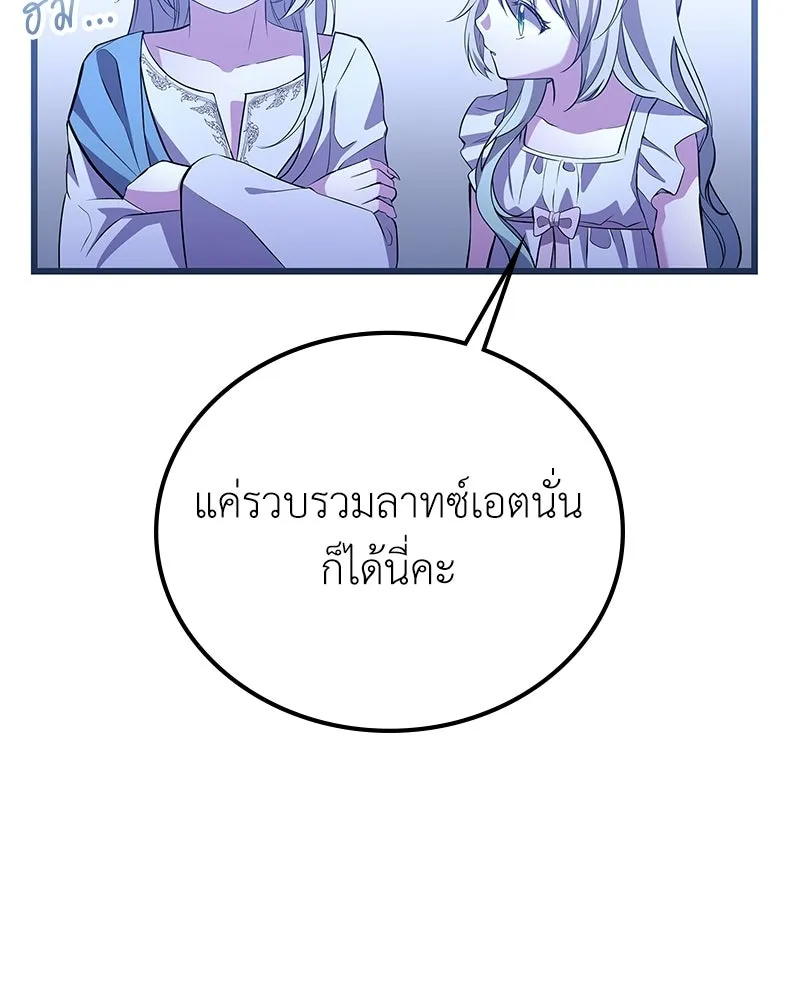 ลูกคนนี้ขอเปลี่ยนตอนจบ ตอนที่ 11 รูปที่ 91