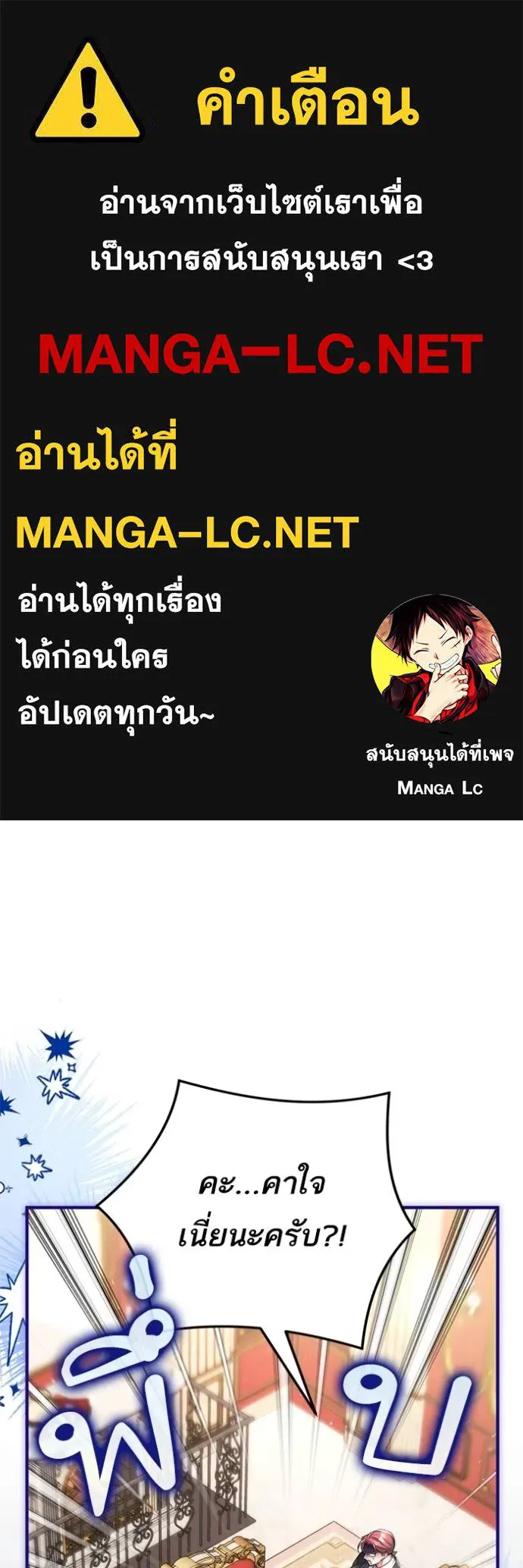 แด่ตัวละครโปรด ตอนที่ 99 รูปที่ 1