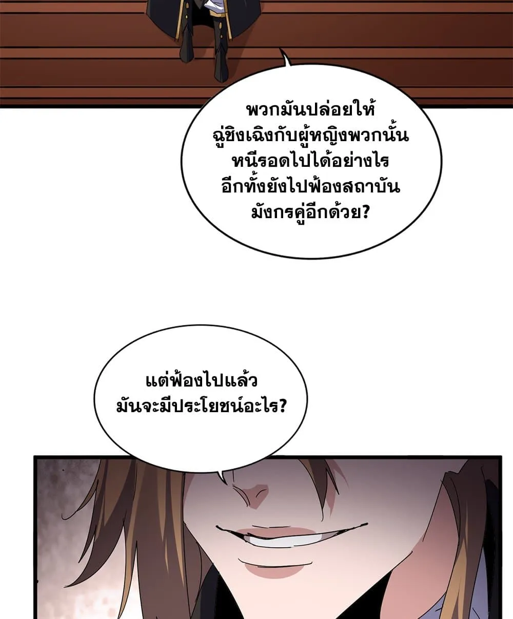 Magic Emperor ราชาจอมเวทย_ ตอนที่ ตอนที่ 815 รูปที่ 14