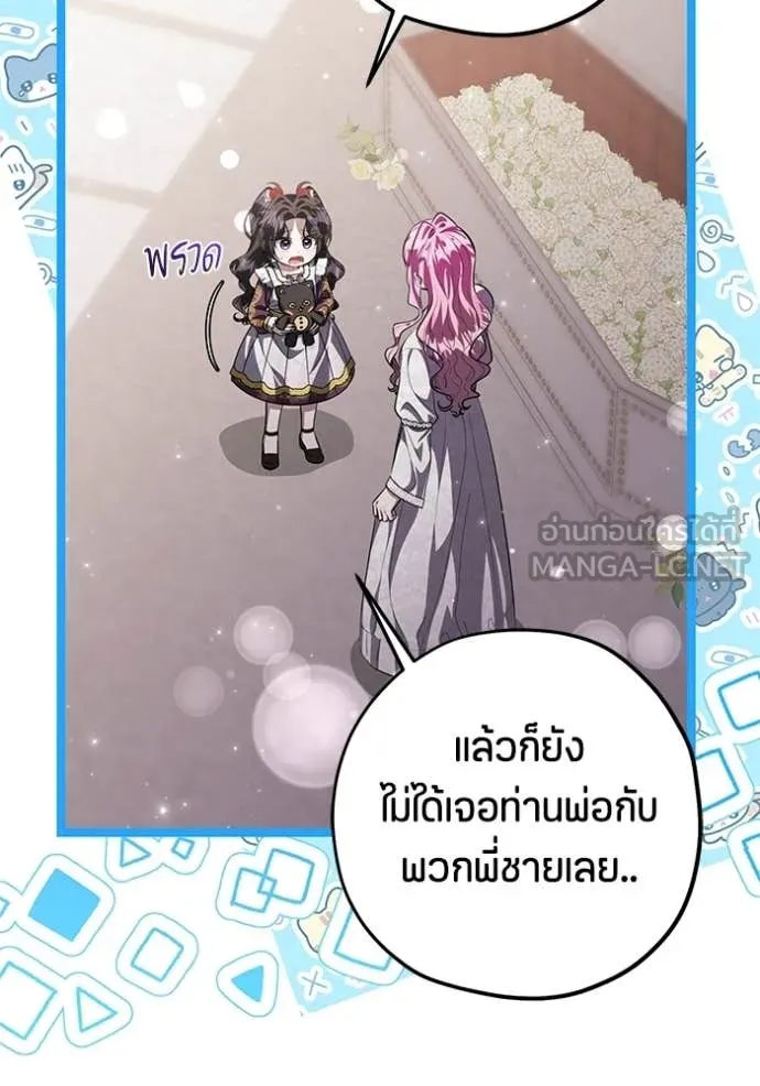 ป๊ะป๋าขา หนูลาแล้ว ตอนที่ 77 รูปที่ 126