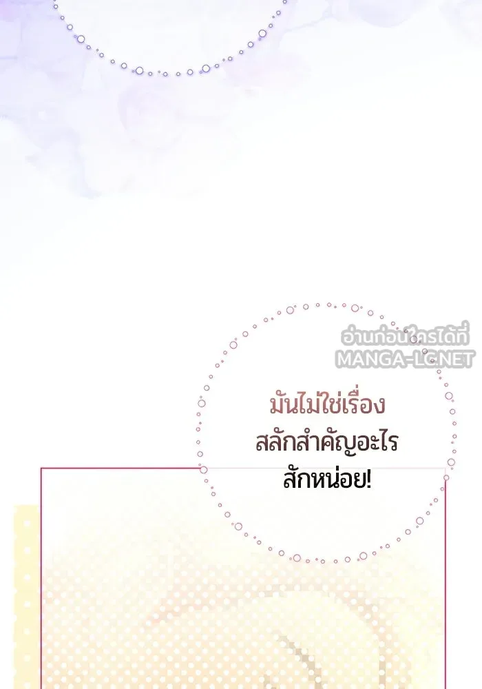 แด่ดยุกผู้สมบูรณ์แบบ ตอนที่ 13 รูปที่ 21