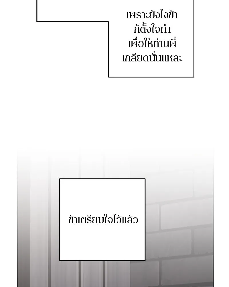 ตำนานเทพธิดาตกสวรรค์ ตอนที่ 87 รูปที่ 4