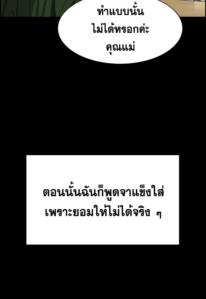 การศึกษาที่แท้จริง ตอนที่ 243 รูปที่ 68