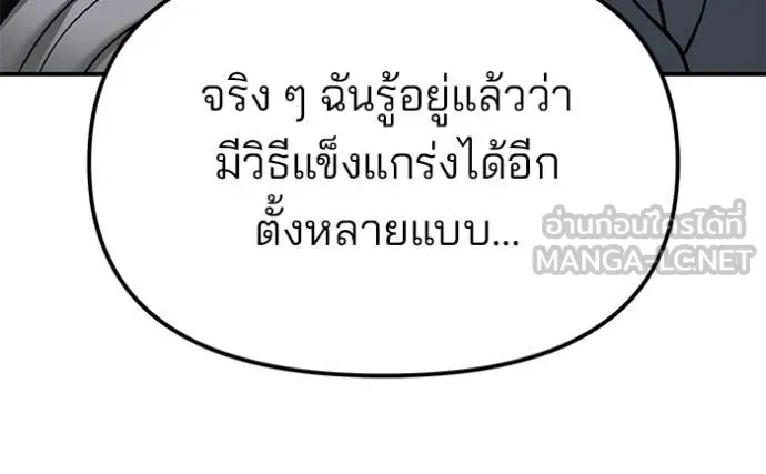 เลวฟาดเลว ตอนที่ 145 รูปที่ 89