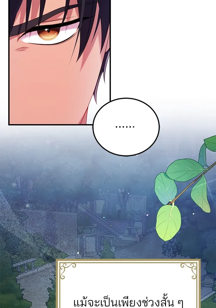 แผนหย่าสามีทรราช ตอนที่ 54 รูปที่ 35