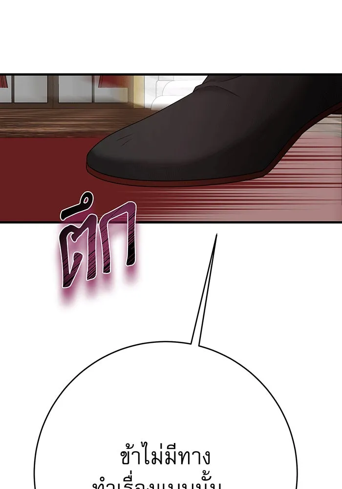 นางร้ายที่ไหนจะมีคุณธรรม ตอนที่ 148 รูปที่ 46
