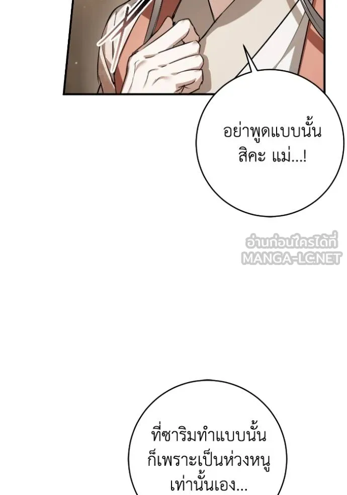 ยามหมาป่าทมิฬ ตอนที่ 38 รูปที่ 22