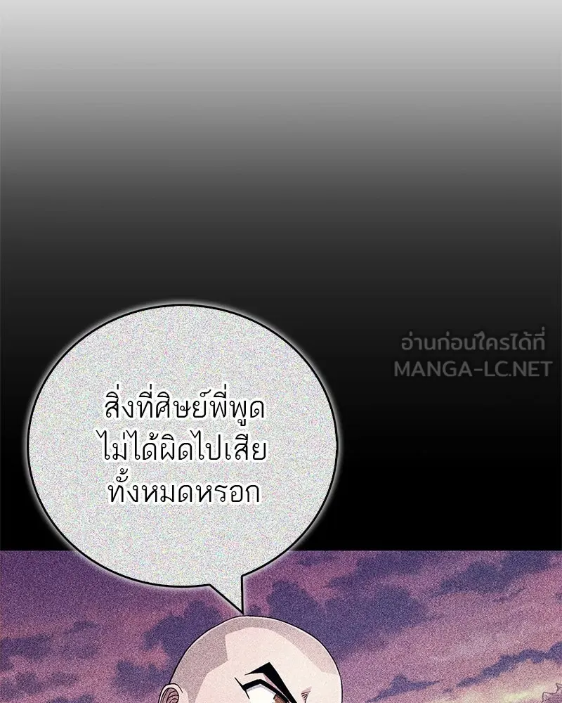 สุดยอดเทรนเนอร์แห่งยุทธภพ ตอนที่ 71 โทวอลช่อน ตัวเอกของเรื่องพระรา รูปที่ 153