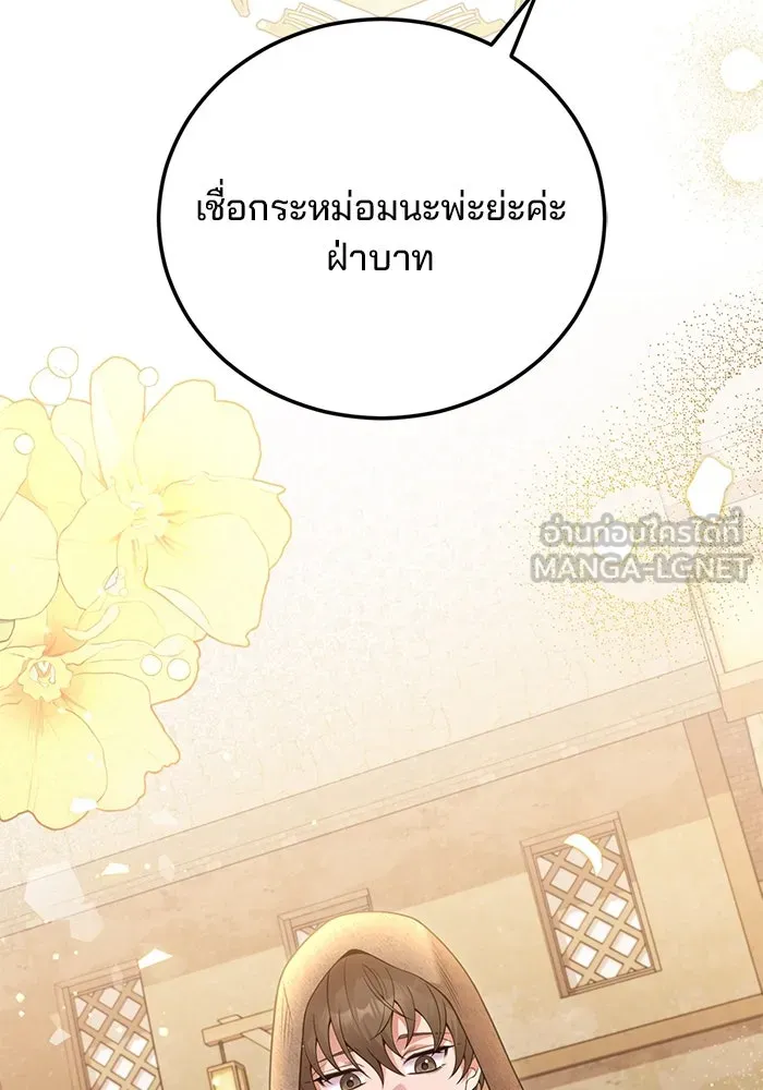 แผนหย่าสามีทรราช ตอนที่ 82 รูปที่ 75