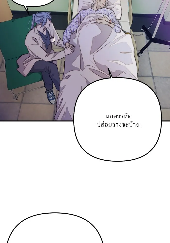 เปย์นี้เพื่อนาย My Sugar Baby ตอนที่ 81 เดือนสอง  ปล่อยวาง รูปที่ 23