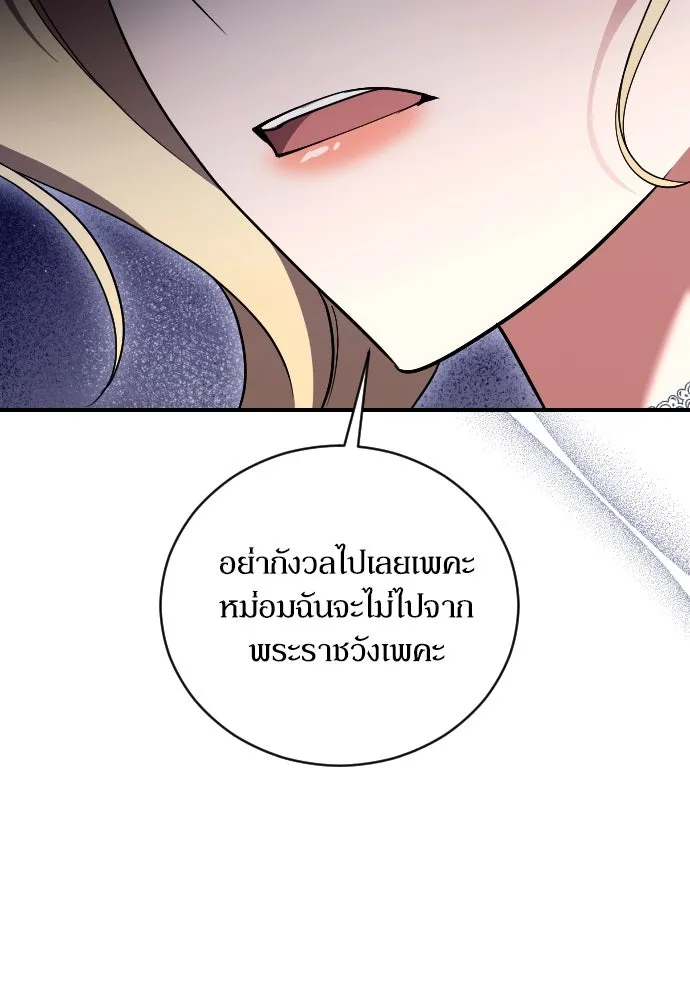 หมาป่าคู่เคียงบัลลังก์ ตอนที่ 45 รูปที่ 41