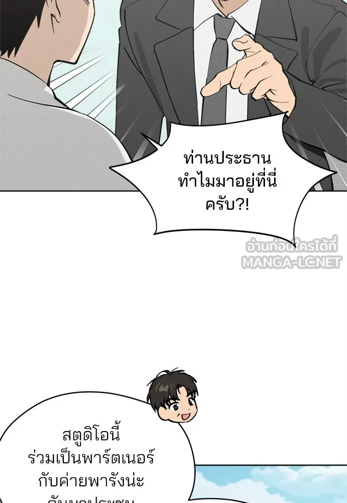 สวยเองนักเลงพอ ตอนที่ 21 รูปที่ 87