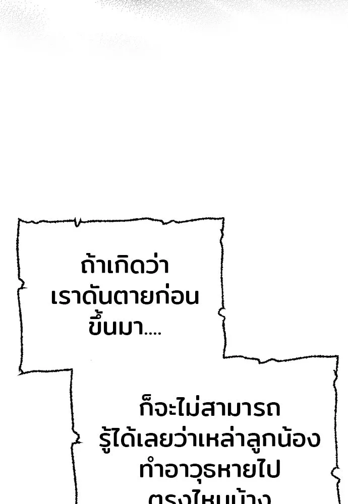 เส้นทางสู่เทพมาร ตอนที่ 86 รูปที่ 58