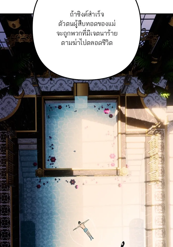 เปย์นี้เพื่อนาย My Sugar Baby ตอนที่ 94 เดือนสาม  ภาพลักษณ์พังทลาย รูปที่ 94