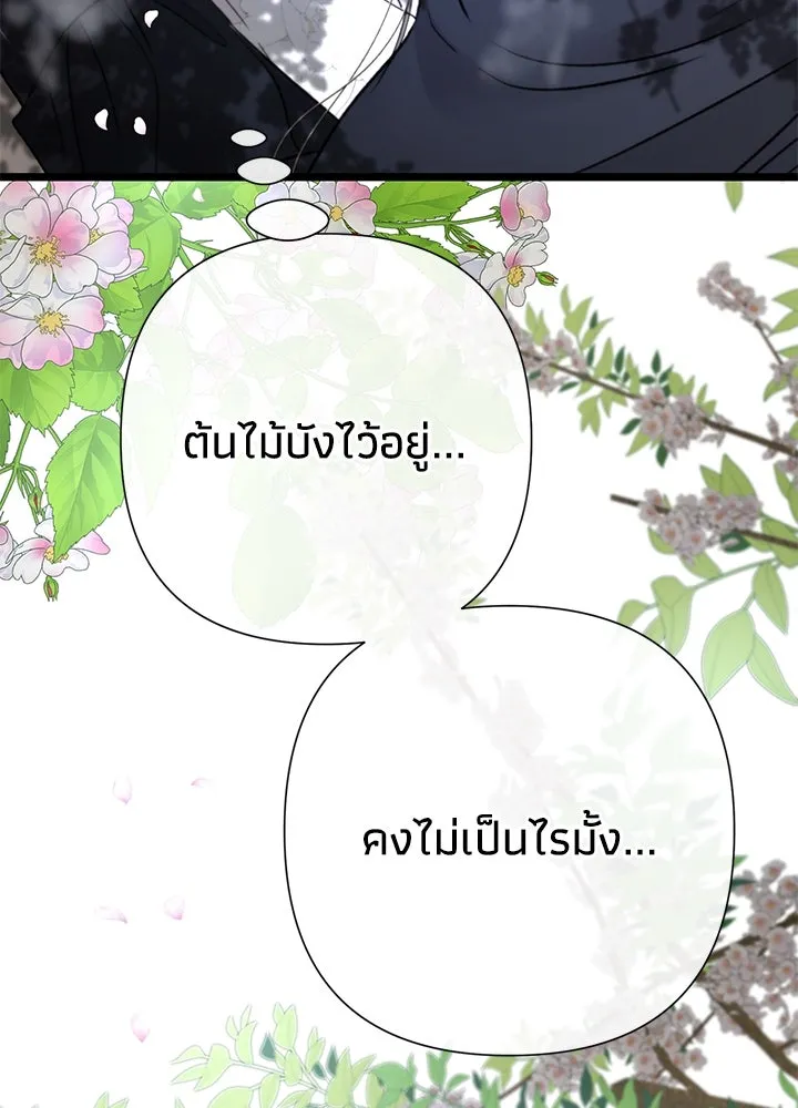 องค์ชายผู้อื้อฉาว ตอนที่ 62 รูปที่ 77