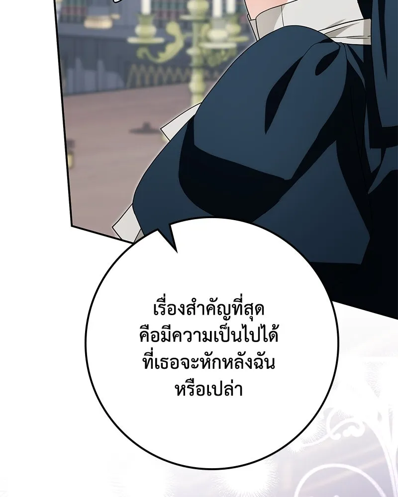 ดัชเชสเชลย ตอนที่ 33 รูปที่ 52