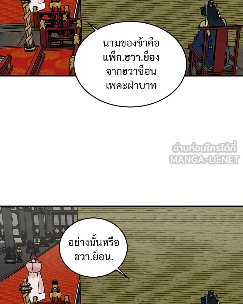 ข้าต้องไม่ใช่พระชายา ตอนที่ 13 รูปที่ 54