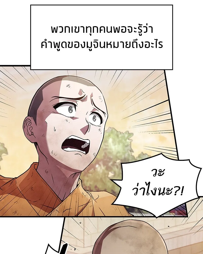 สุดยอดเทรนเนอร์แห่งยุทธภพ ตอนที่ 10 ข้าไม่ทำร้ายท่านหรอก อย่าห่วงเ รูปที่ 130