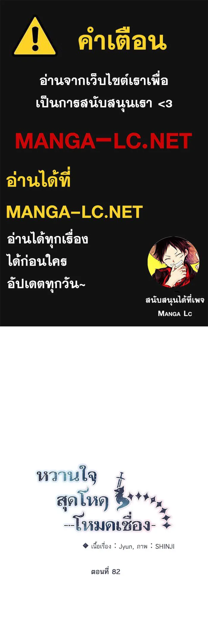 หวานใจสุดโหดโหมดเชื่อง ตอนที่ 82 รูปที่ 1