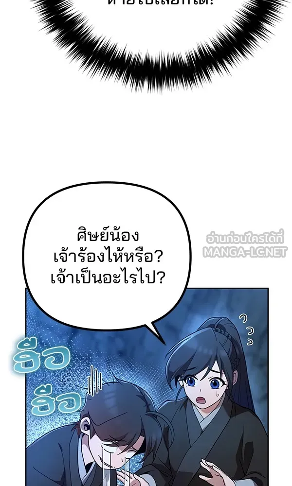 พอแล้วขันที อยากมีเจ้าโลก ตอนที่ 8 รูปที่ 24