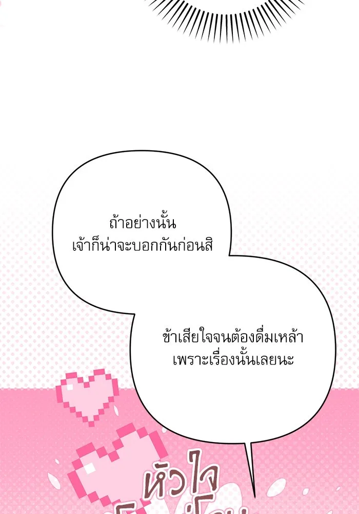 เกิดใหม่คราวนี้ ขอเป็นคนดีดูสักครั้ง ตอนที่ 92 รูปที่ 31