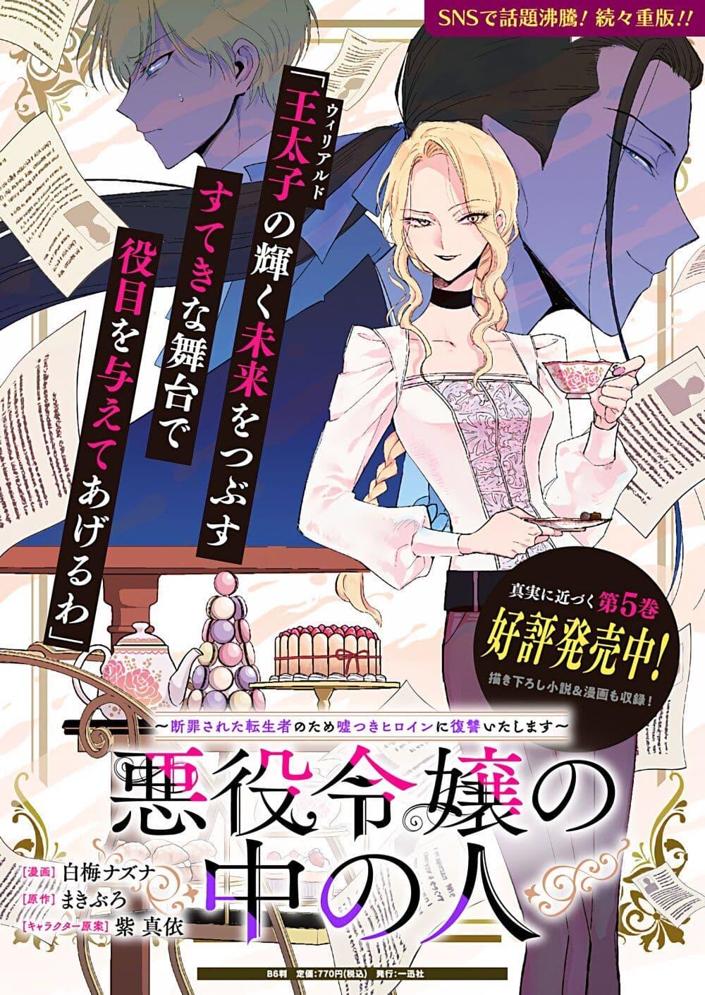 Manga-lc-com อ่านมังงะ อ่านการ์ตูน ออนไลน์ ฟรี Akuyaku Reijou no Naka no Hito ~Danzai sareta Tenseisha no Tame Usotsuki Heroine ni Fukushuu Itashimasu~ ตอนที่ 1 2 3 4 5 6 7 8 9 10 11 12 13 14 ฟรี ไม่มีโฆษณา Manga-lc - อ่าน มังงะ อ่าน การ์ตูน ออนไลน์ อ่านมังงะ ฟรี