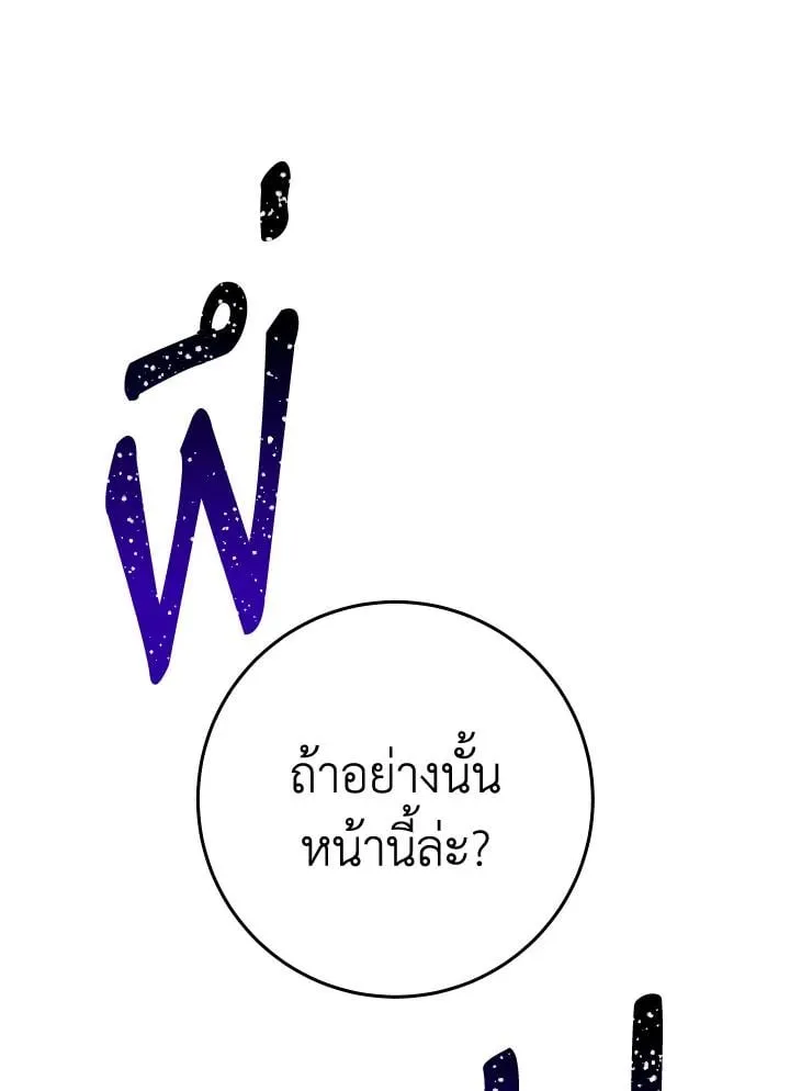 The Hero Returns ตอนที่ ตอนที่ 88 รูปที่ 86